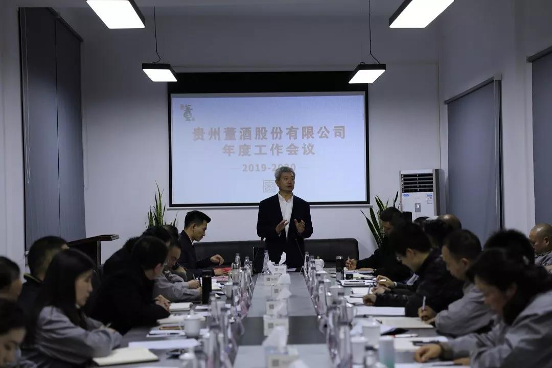 贵州腾博会官网股份有限公司召开2019年度工作会议