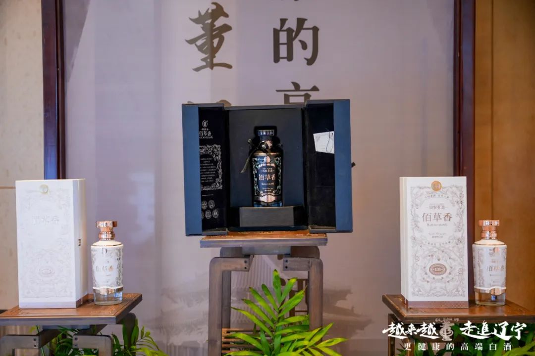 腾博会官网：厚植健康高端白酒发展沃土——“越来越董 走进辽宁”健康论坛在沈阳举行